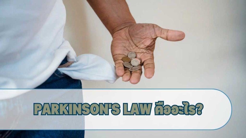 Parkinson's law